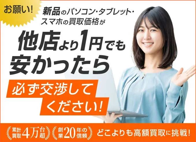 法人パソコンを高く売るならここ！秋葉原の近くのパソコン買取専門店【アキバ流通】