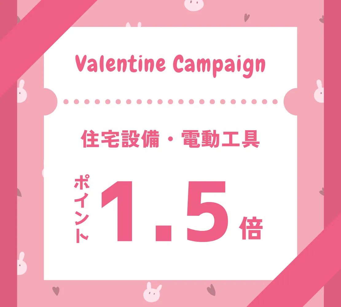 2月はバレンタインキャンペーン開催!!