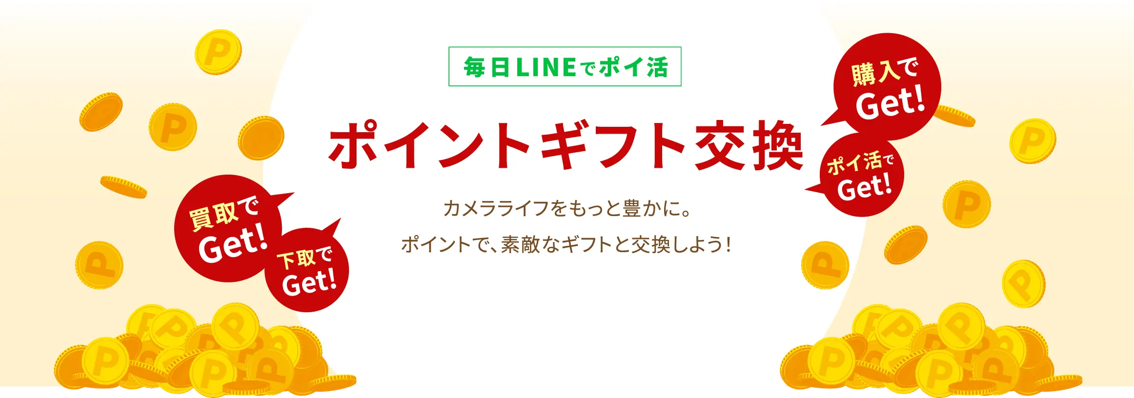 コインのフルポイントアップギフト