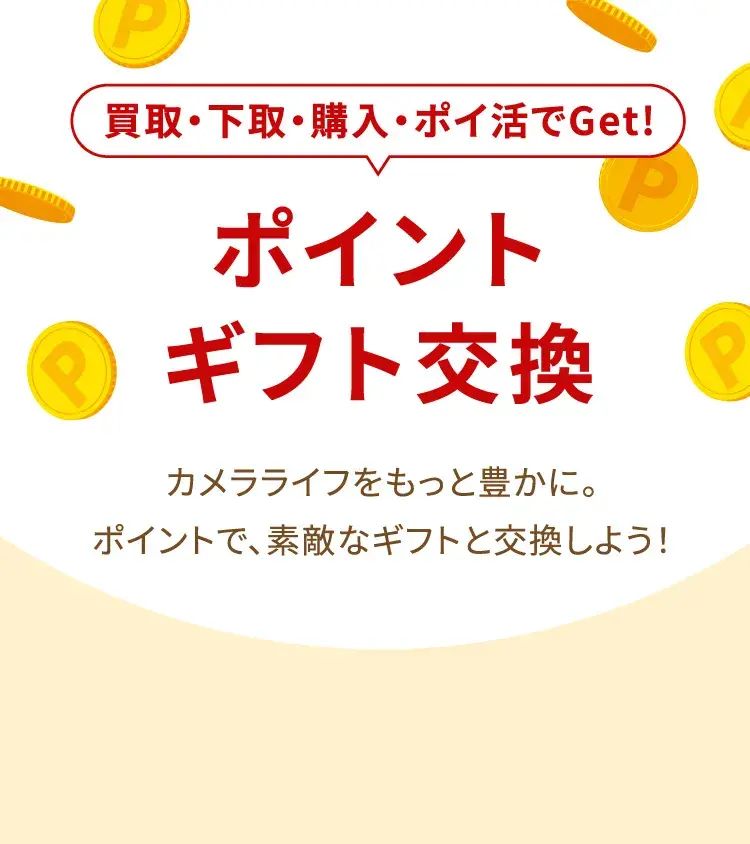 コインのフルポイントアップギフト