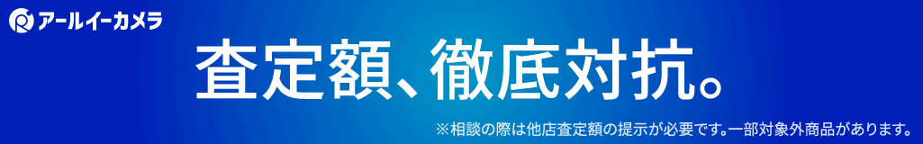 査定額、ぜひご相談ください。
