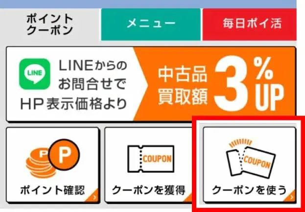 バナーをタップ