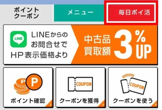 LINEメニューの毎日ポイ活タブ