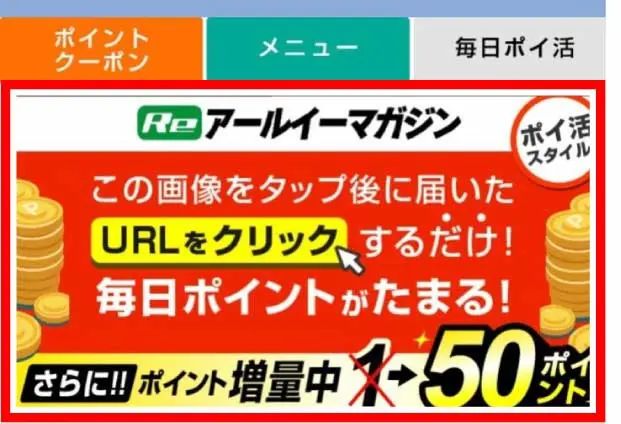 バナーをタップ