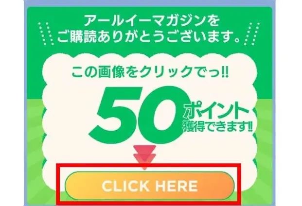 ポイントゲット画面