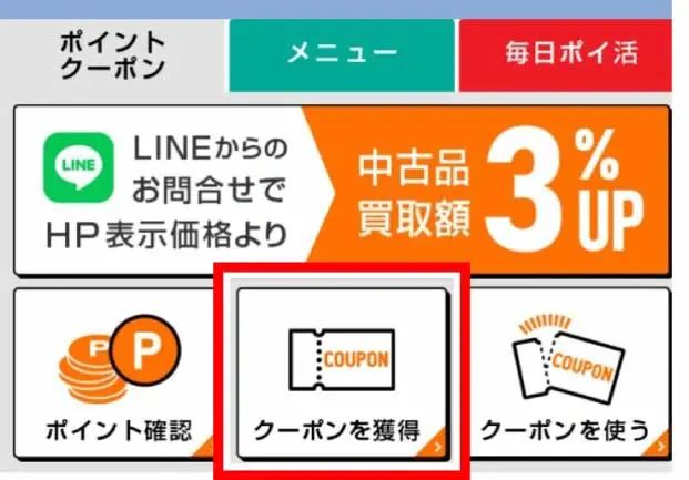LINEメニューの毎日ポイ活タブ