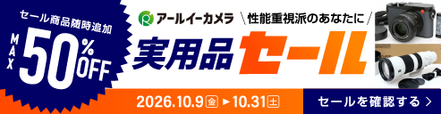 アールイーカメラ2026実用品セール