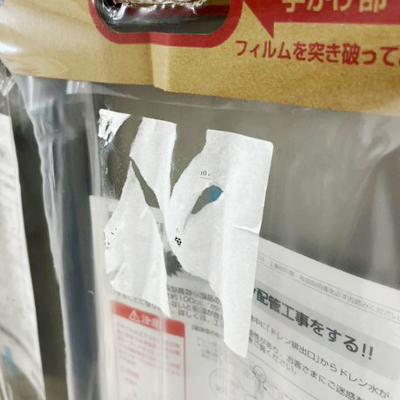 梱包のビニールが少し破れている