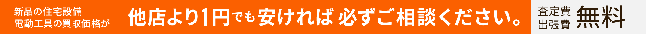 スピード高額買取！その場で現金化