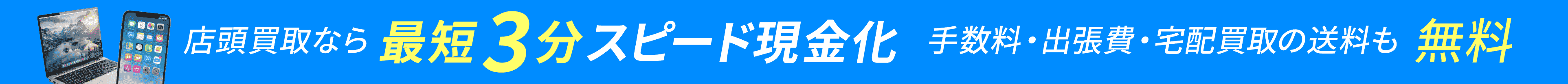 スピード支払い。手数料出張費送料無料