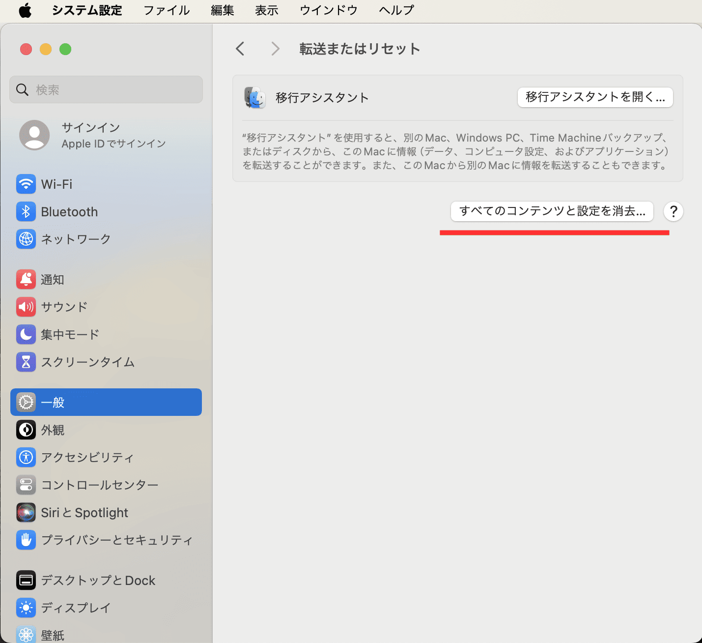 「すべてのコンテンツと設定を消去」をクリック