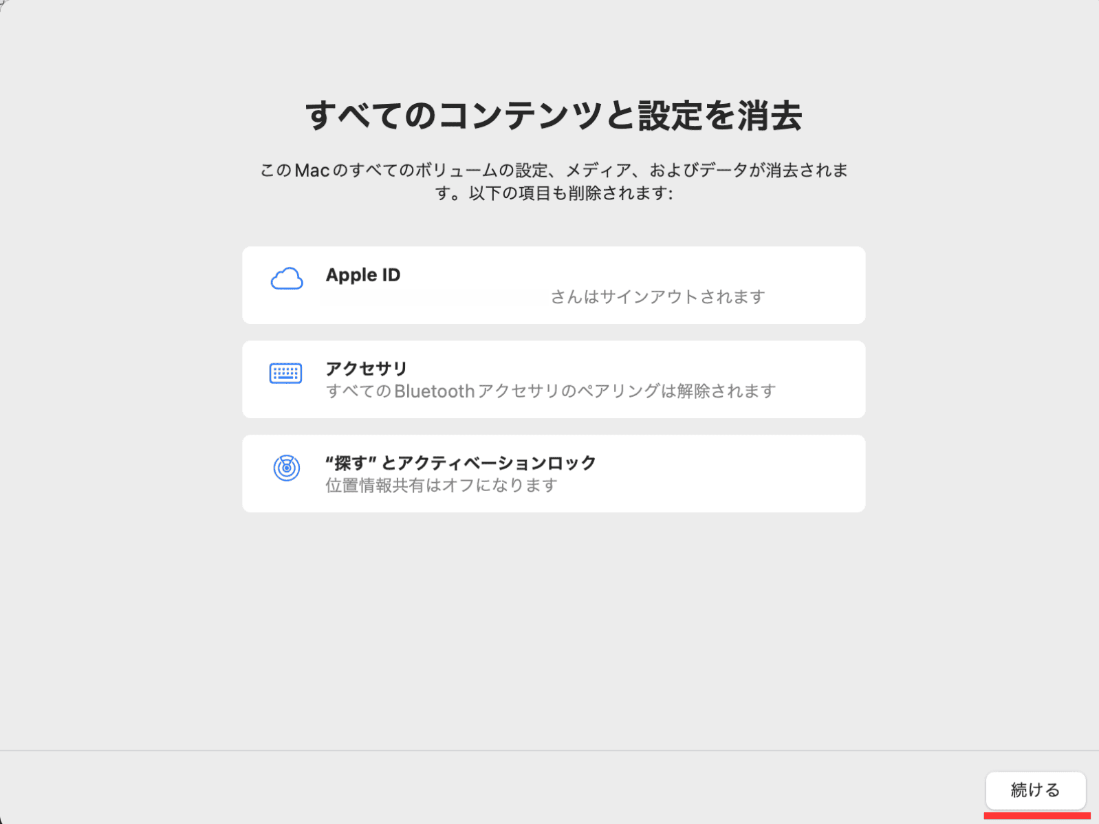 Apple IDのパスワードを求められるので、入力し続けるをクリック