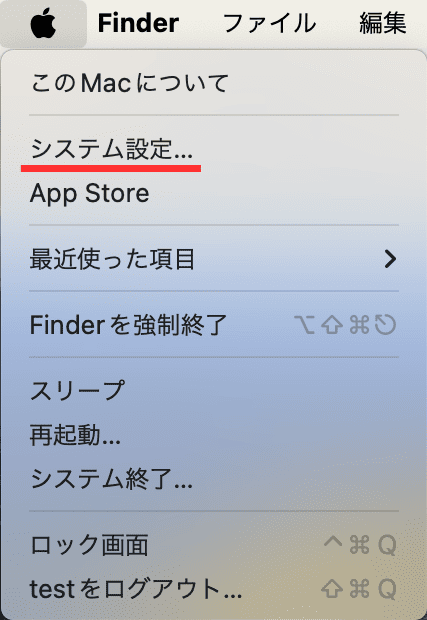 Appleメニュー＞システム設定