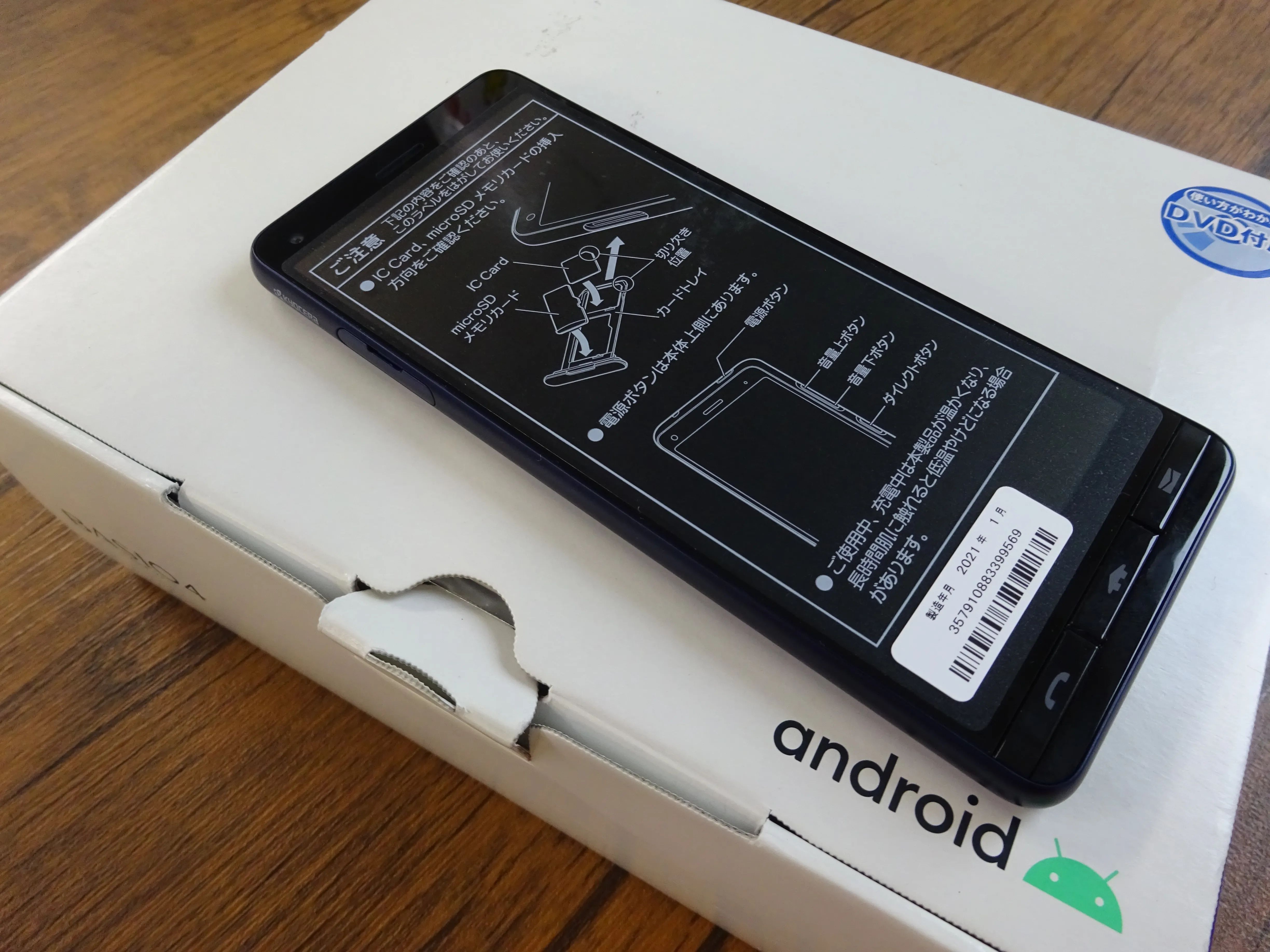 BASIO4 KYV47 AU 〇 バッテリー良好ランクA  買取実績