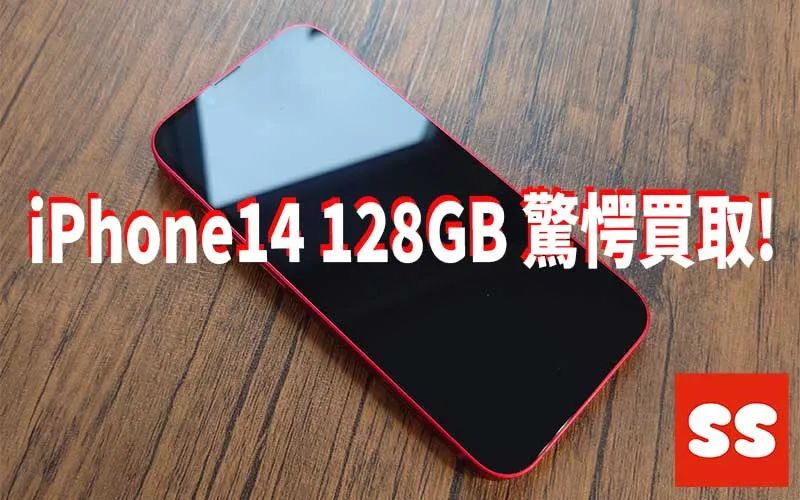Apple iPhone14 128GB 買取実績