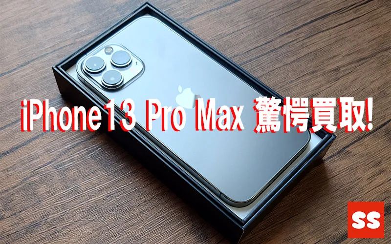Apple iPhone13 Pro Max 128GB 買取実績