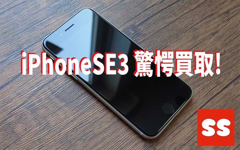 Apple iPhoneSE3 64GB 買取実績