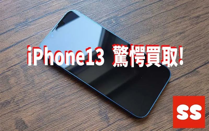 Apple iPhone13 128GB SIMフリー買取実績