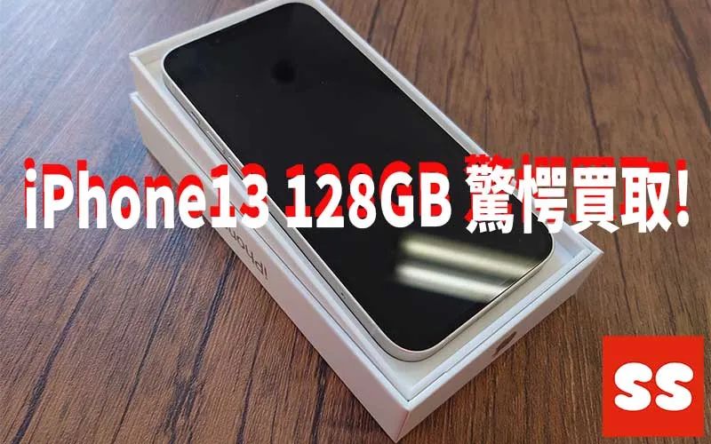 Apple iPhone13 買取実績