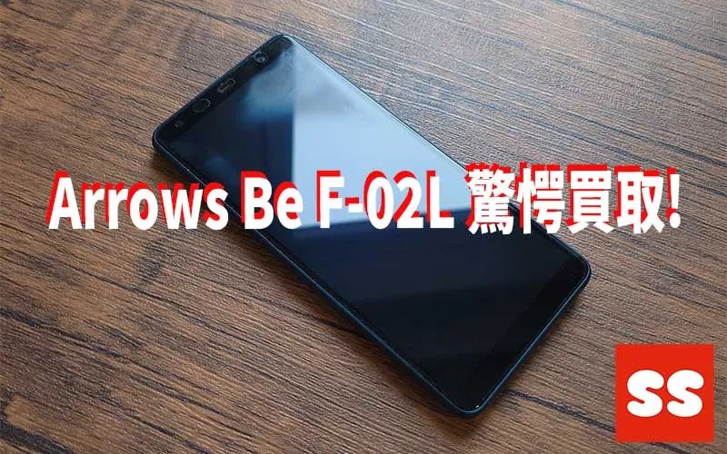 FCNT Arrows Be F-02L 買取実績