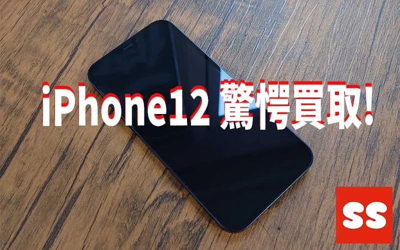 Apple iPhone12 128GB 買取実績
