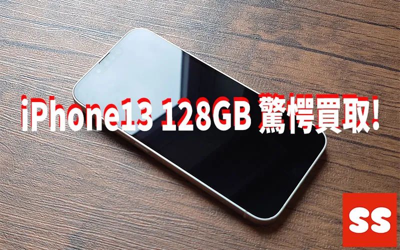 Apple iPhone13 128GB 買取実績