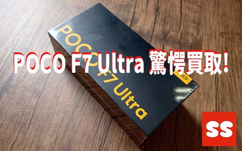 Xiaomi POCO F7 Ultra 買取実績