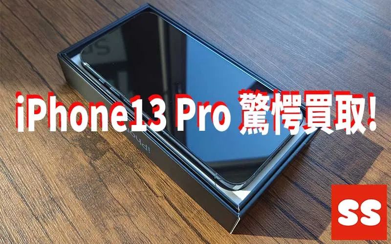 Apple iPhone13 Pro 買取実績
