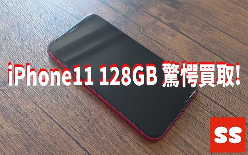 Apple iPhone11 買取実績