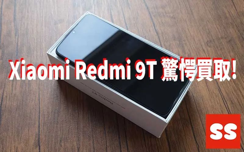 Xiaomi Redmi 9T 買取実績
