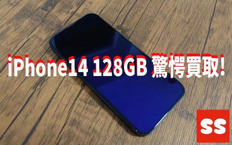 Apple iPhone14 買取実績