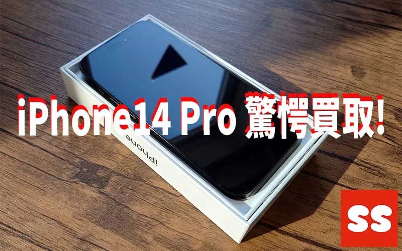 Apple iPhone14 Pro 買取実績
