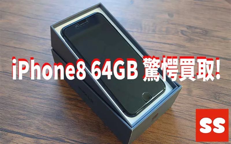 Apple iPhone8 64GB 買取実績