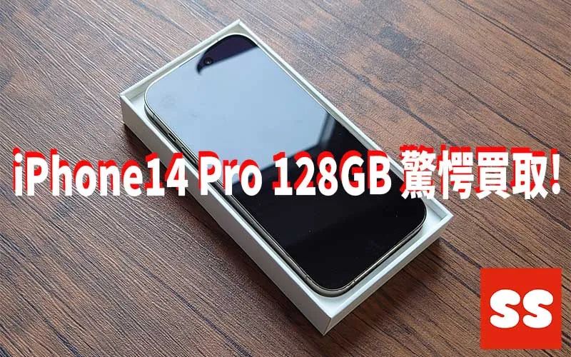 Apple iPhone14 Pro 128GB 買取実績