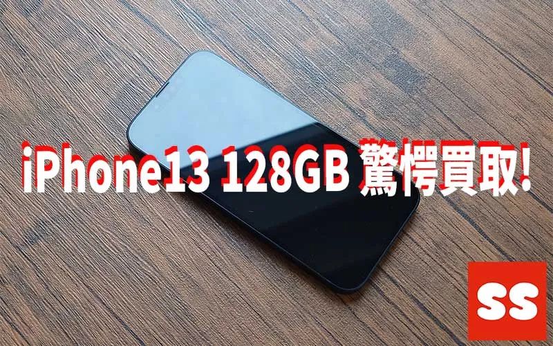 Apple iPhone13 128GB 買取実績