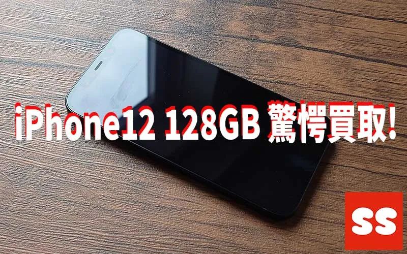 Apple iPhone12 128GB 買取実績