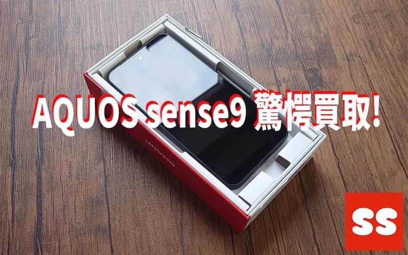 AQUOS sense9 SIMフリー 買取実績