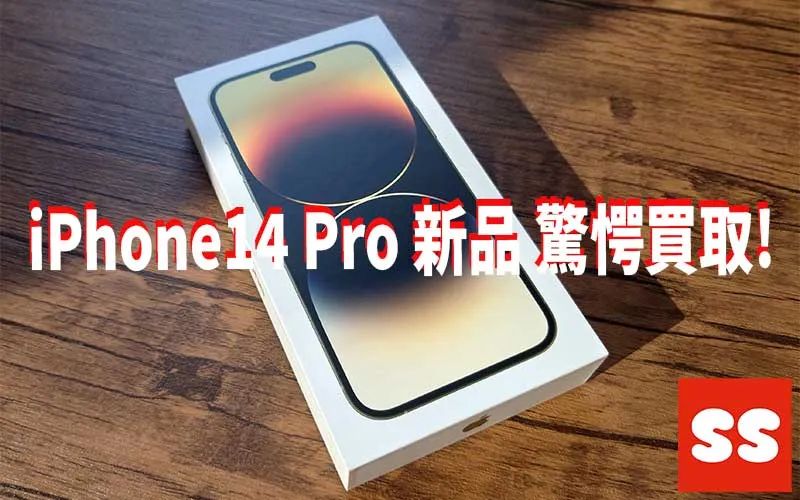Apple iPhone14 Pro 新品 買取実績