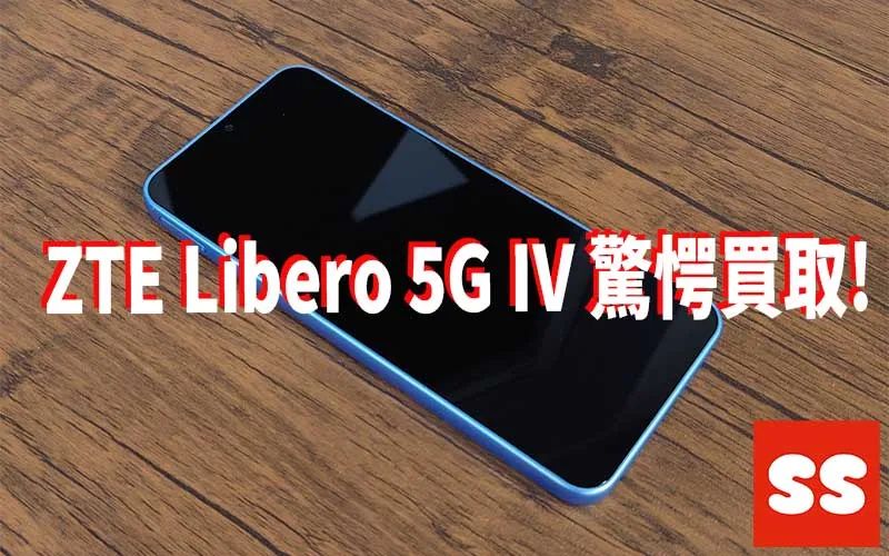 ZTE Libero 5G Ⅳ 買取実績