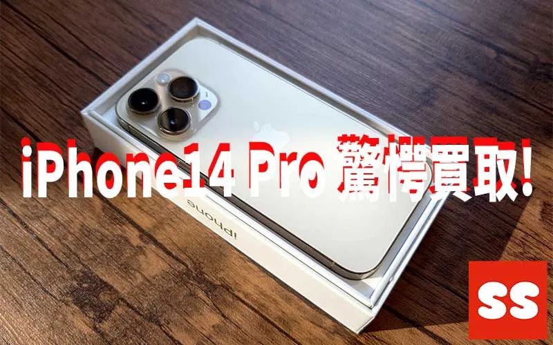 Apple iPhone14 Pro 買取実績