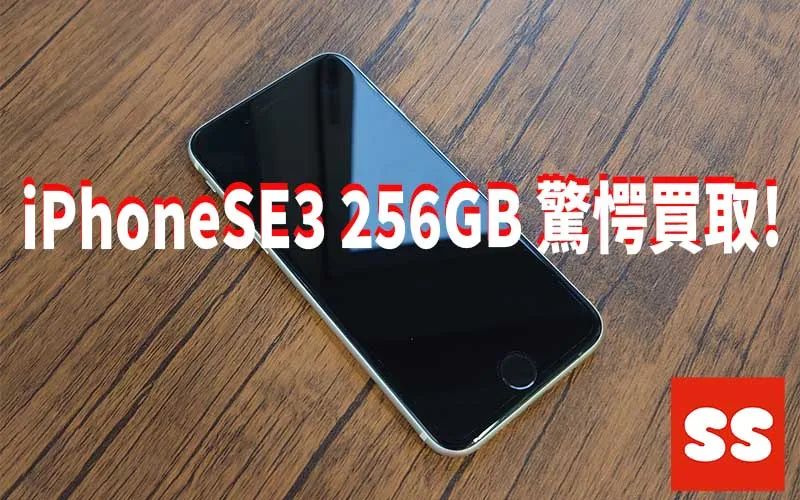 Apple iPhoneSE3 256GB 買取実績