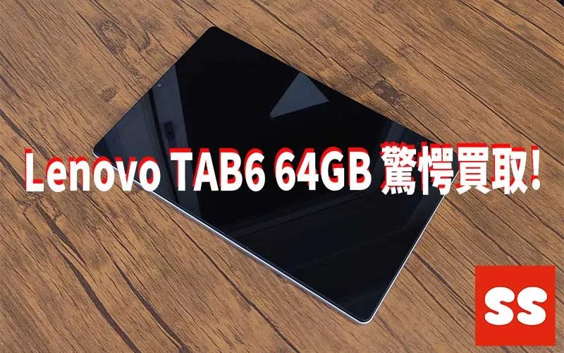 Lenovo TAB6  買取実績