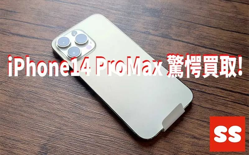 Apple iPhone14 ProMax 256GB 買取実績