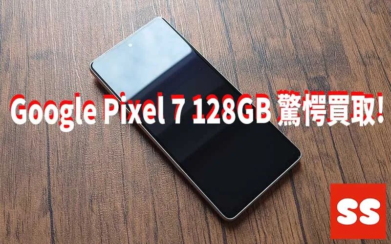 Google Pixel 7 買取実績