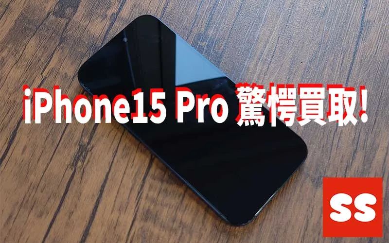 Apple iPhone15 Pro 128GB 買取実績