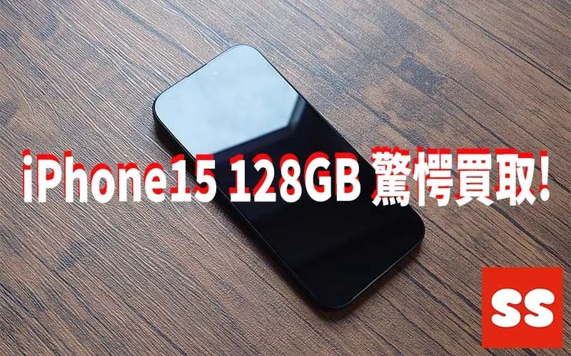 Apple iPhone15 128GB 買取実績