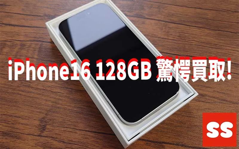 Apple iPhone16 買取実績