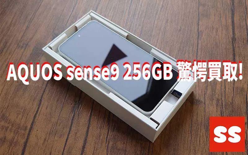 SHARP AQUOS sense9 買取実績