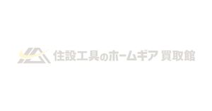 買取価格頑張らせていただいている製品
