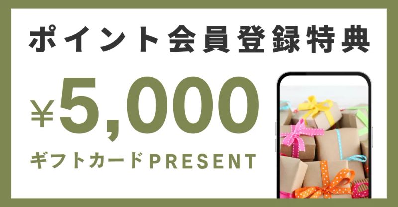 ギフトカードプレゼントキャンペーン開催中！